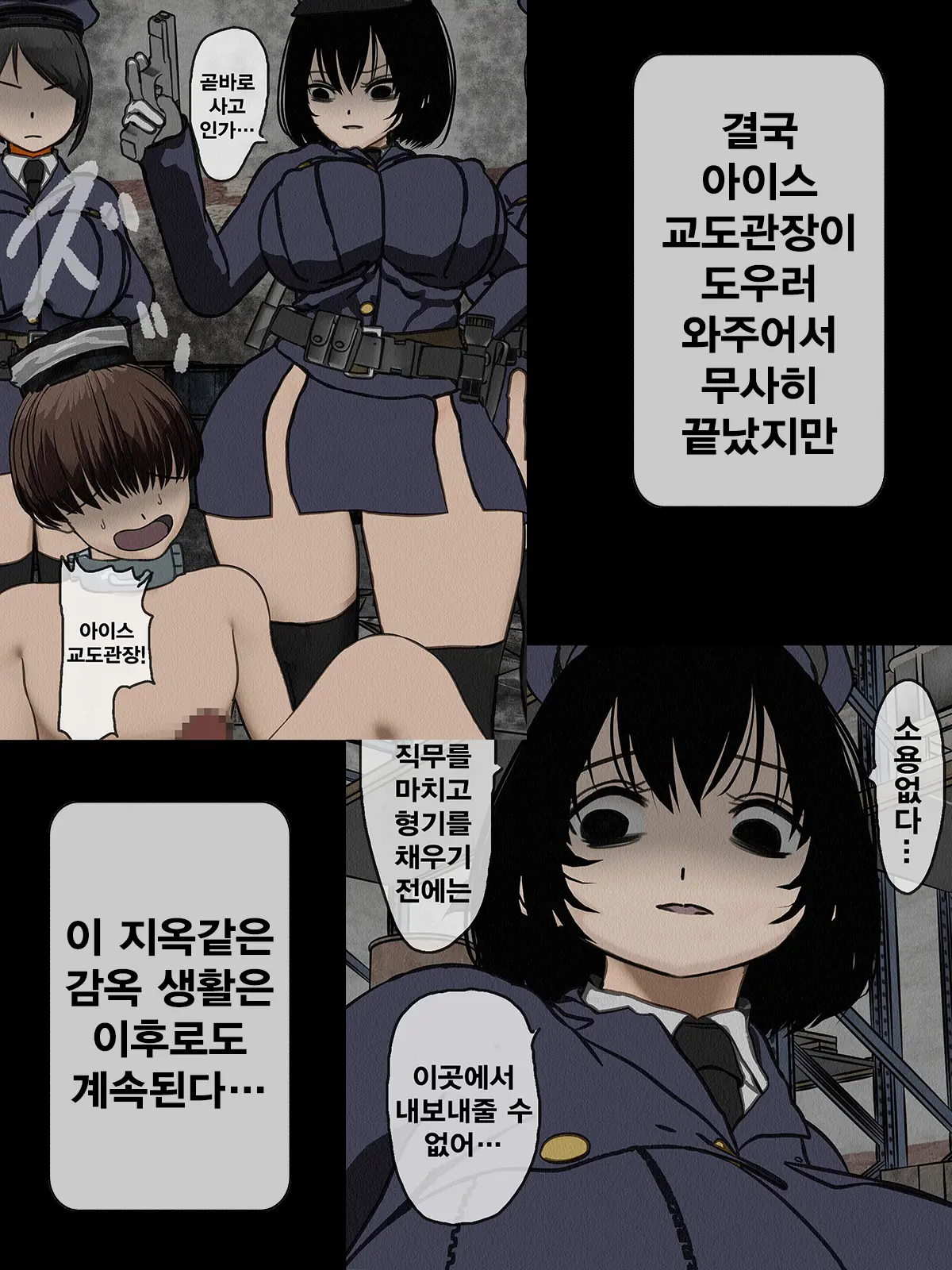Kangoku Omocha 2 ~Seishorigakari To Shite Joshi Keimusho Ni Shuukan Sareta Boku~ | 감옥완구 2 ~성처리 담당으로 여자 교도소에 수감되어버린 나~
